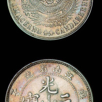 1900年庚子江南省造光绪元宝库平一钱四分四厘银币一枚