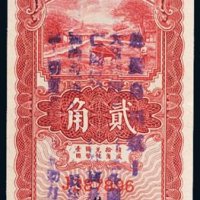 民国二十四年（1935年）中国农民银行贰角