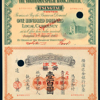 1937年横滨正金银行青岛改天津通用银圆壹百圆样票一枚
