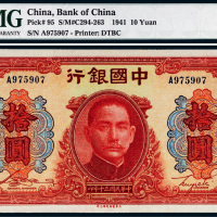 民国三十年（1941年）中国银行拾圆
