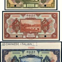 民国十年（1921年）震义银行壹圆、伍圆、拾圆样票各一枚