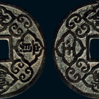 “长命富贵”背“金玉满堂”大型吉语花钱