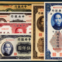 民国中央银行纸币一组六枚