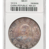 1912年黎元洪像无帽开国纪念壹圆银币一枚