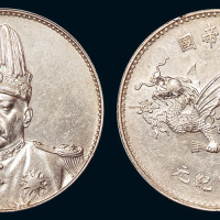 1916年袁世凯像“中华帝国”洪宪纪元飞龙银币一枚