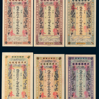 宣统年月北洋保商银行壹两、伍两、拾两、伍拾两、壹百两、伍百两样票六枚全套