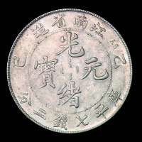 1905年乙巳江南省造光绪元宝库平七钱二分银币一枚