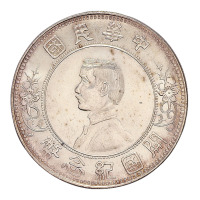1928年孙中山像中华民国开国纪念壹圆银币一枚
