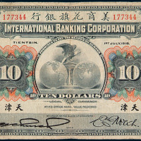 1918年美商花旗银行拾圆纸币一枚