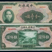 民国时期纸币一组六十枚（无图）