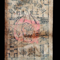 1933年川陕省苏维埃政府工农银行三串布币一枚