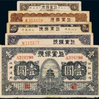 民国二十七年（1938年）上党银号纸币一组五枚