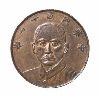 民国十七年甘肃省造孙中山像伍枚铜币一枚