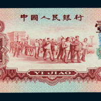 1960年第二版人民币红壹角样票一枚