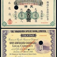 1918年横滨正金银行天津壹百圆样票一枚