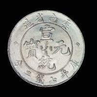 1909年云南省造宣统元宝库平七钱二分银币一枚