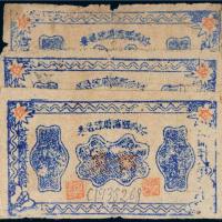 民国二十八年（1939年）汾西县临时流通券伍角三枚