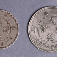1909年青岛大德国宝壹角、伍分镍币各一枚
