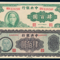 民国时期中央银行法币大业版纸币九枚