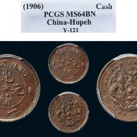 1906年湖北省造光绪元宝一文铜币