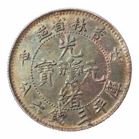 1908年戊申吉林省造光绪元宝花篮库平三钱六分银币一枚