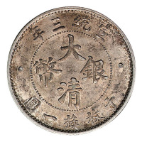 宣统三年大清银币壹角一枚