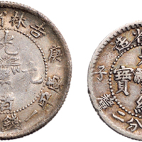 庚子（1900年）吉林省造光绪元宝七分二厘、一钱四分四厘银币各一枚（LM533）