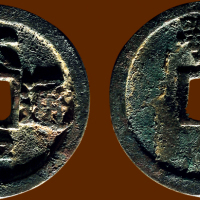 “大中通宝”背“鄂”折三