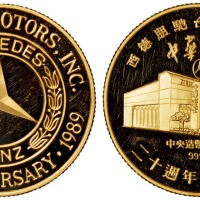 1989年台湾中央造币厂承制西德奔驰汽车台湾地区总代理二十周年纪念金章一枚  完未流通