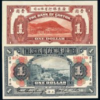 1920年广东银行有限公司壹圆纸币一枚