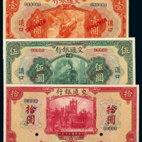 民国十六年交通银行样票壹圆三枚；伍圆二枚；民国三十年交通银行样票拾圆一枚