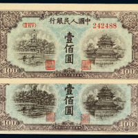 1949年第一版人民币壹佰圆“北海与角楼”二枚