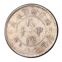 民国甲子福建银币厂造库平七分二釐银币一枚