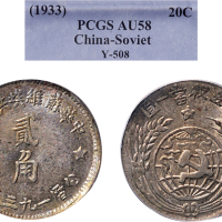 1933年中华苏维埃共和国贰角银币（LM895）