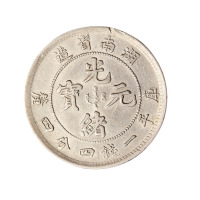 1898年湖南省造光绪元宝库平一钱四分四厘银币一枚