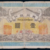 民国元年贵州银行壹圆纸币十枚（无图）