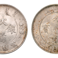 光绪三十四年北洋造光绪元宝库平七钱二分 宣统三年大清银币壹圆各一枚（无图）