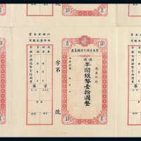 民国时期云南省银行定额本票滇铸半开银币壹拾圆六枚连印