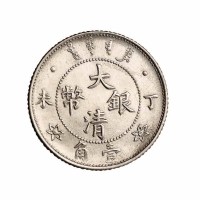 光绪年造丁未大清银币壹角 完未流通