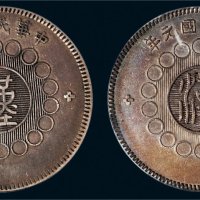 民国元年（1912年）军政府造四川银币壹圆二枚