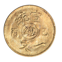 1909年宣统己酉中心“总”一文铜币一枚