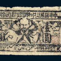 1936年列宁像中华苏维埃共和国国家银行西北分行壹圆纸币一枚