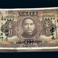 民国二十年广东省银行大洋壹圆一百枚连号