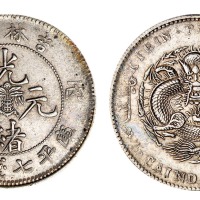 1906年丙午吉林省造光绪元宝花篮库平七钱二分银币一枚