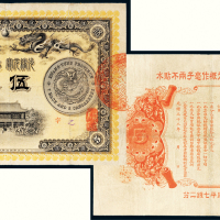 光绪三十三年（1907年）广东钱局光绪元宝银币图案伍元
