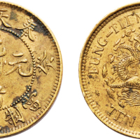 癸卯（1903年）奉天省造光绪元宝十文铜币