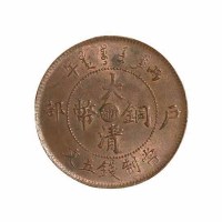 清代丙午户部大清铜币中心“浙”五文 中心“鄂”二文各一枚