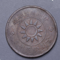 1926年甘肃造币厂造党徽背双旗图当五十文铜币一枚