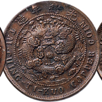 丙午（1906年）户部大清铜币十文