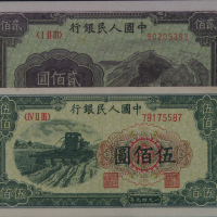 1949年第一版人民币伍拾圆“火车”、贰佰圆“排云殿”、贰佰圆“长城”、伍佰圆“收割机”各一枚（无图）